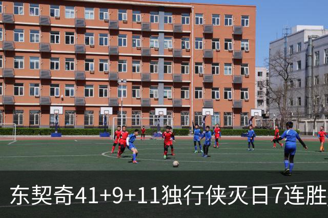 东契奇41+9+11独行侠灭日7连胜 雷霆力克快船